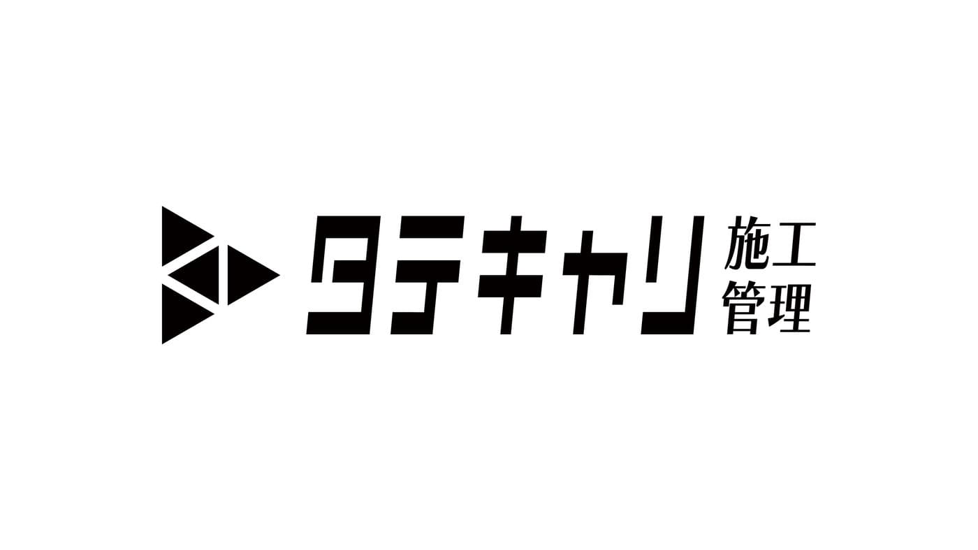 施工管理の採用支援事業