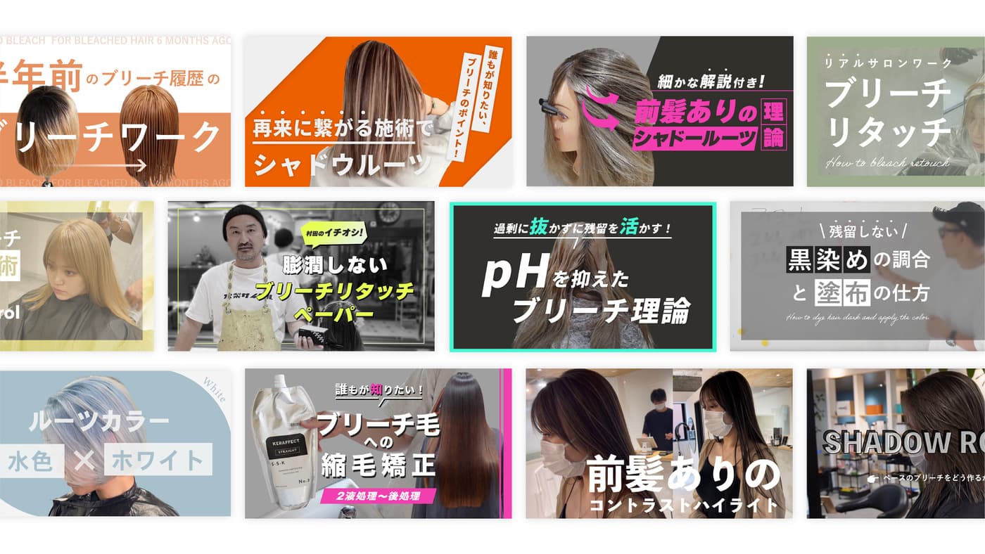 美容師オンライン教育事業