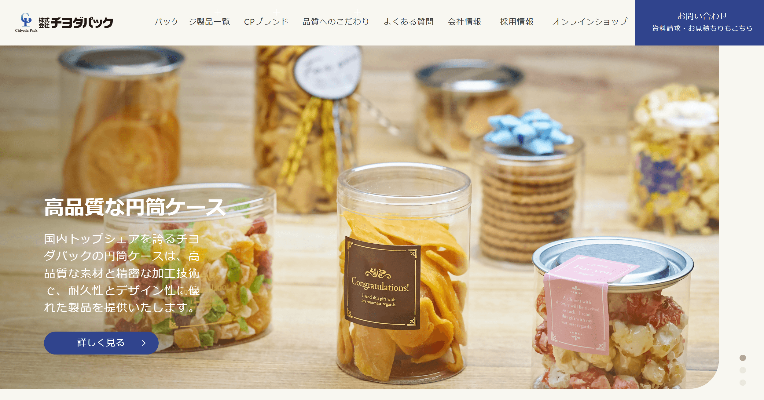 株式会社チヨダパック様のコーポレートサイトをリニューアルしました