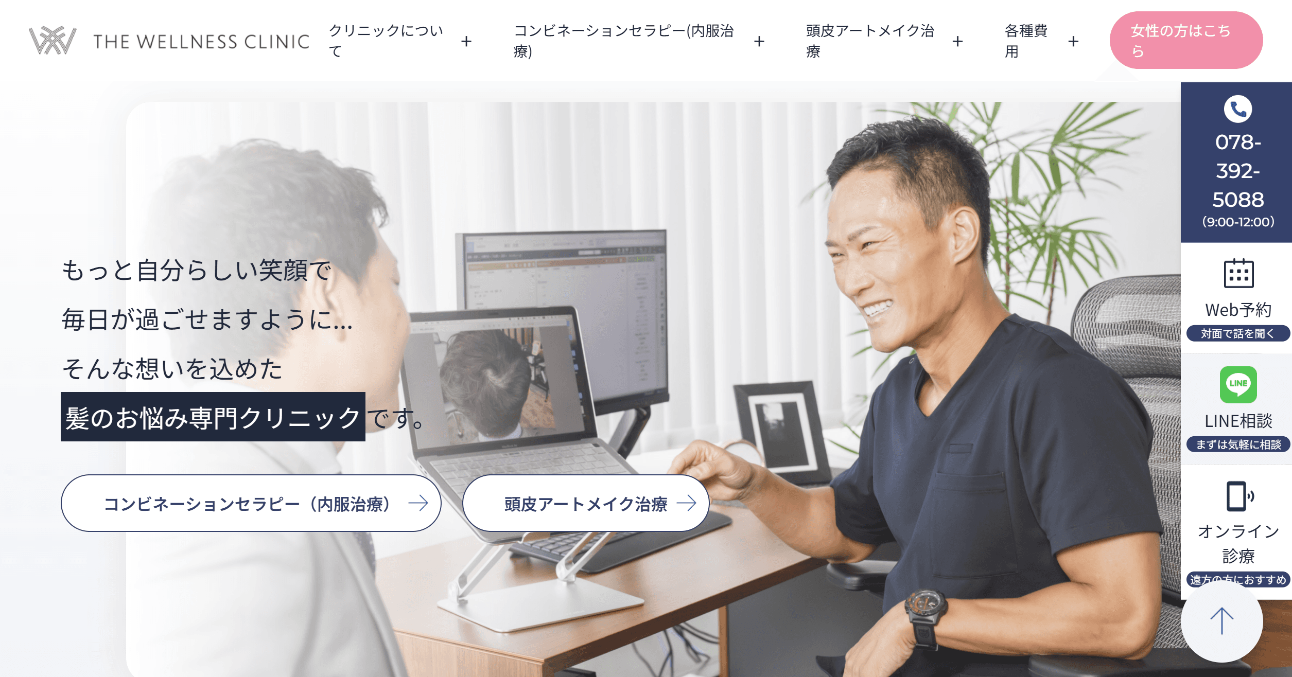 髪のお悩み専門 THE WELLNESS CLINIC様のサービスサイトをリニューアルしました