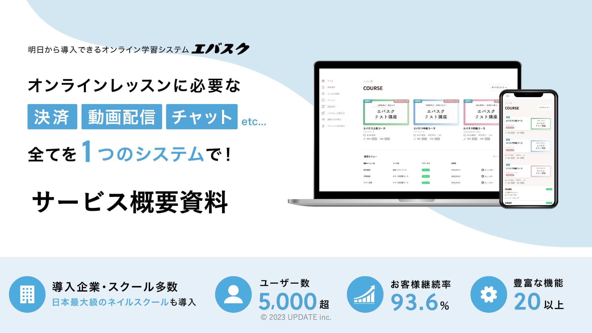 エバスク|オンライン学習を支援