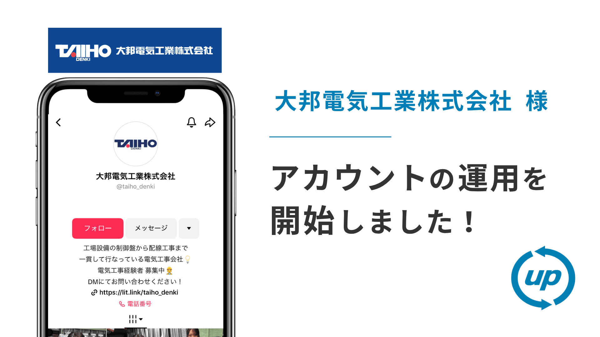 大邦電気工業株式会社様のTikTok運用を本日より開始しました!