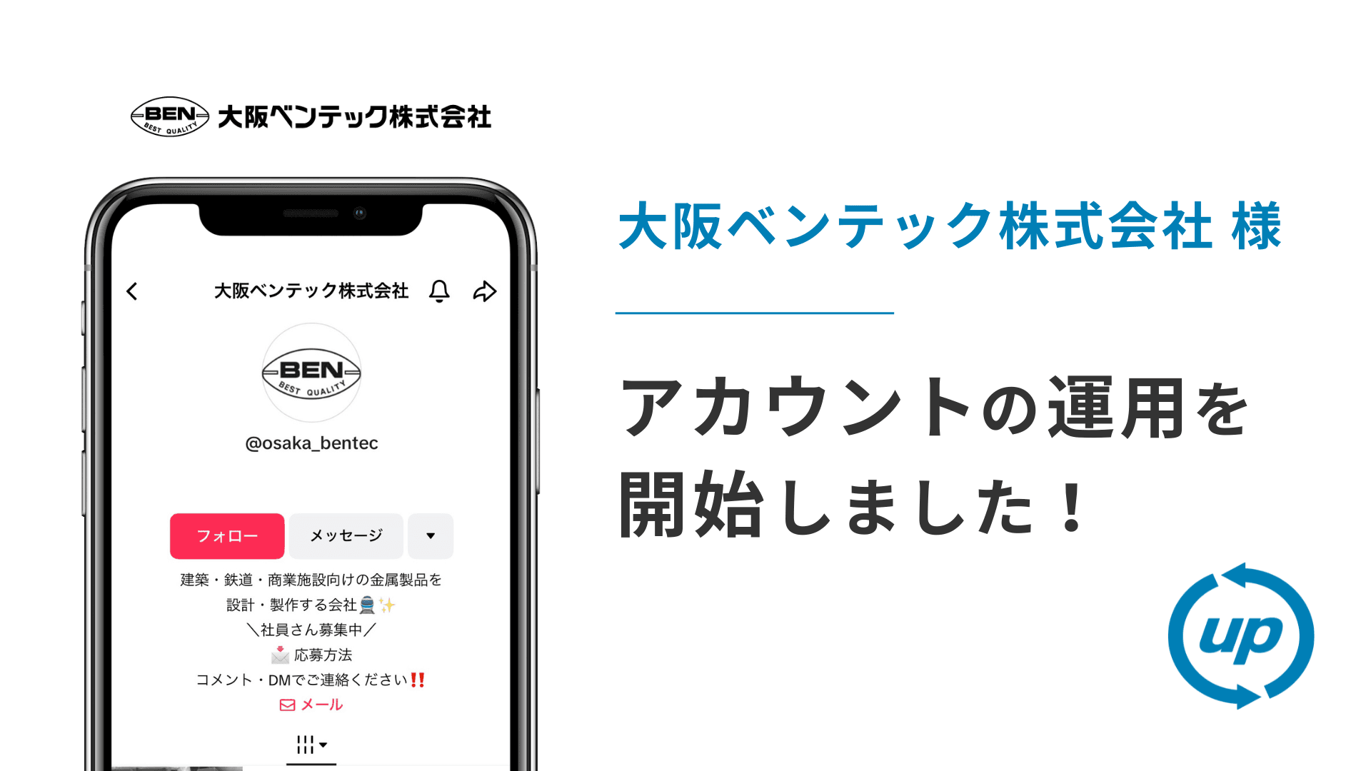 大阪ベンテック株式会社様のTikTok運用を本日より開始しました!