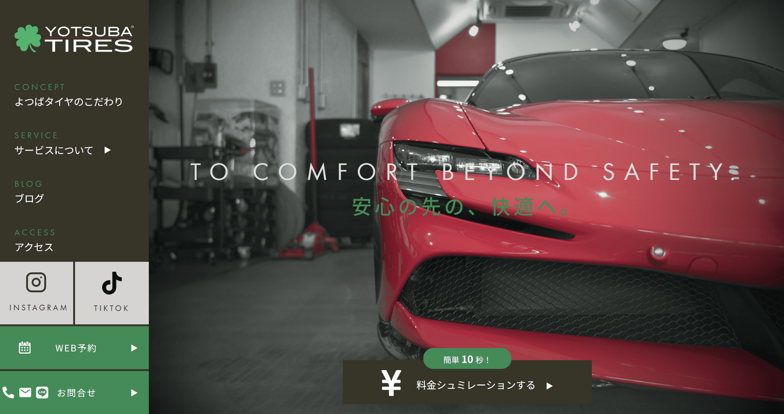 よつばタイヤ様のコーポレートサイトをリニューアルしました