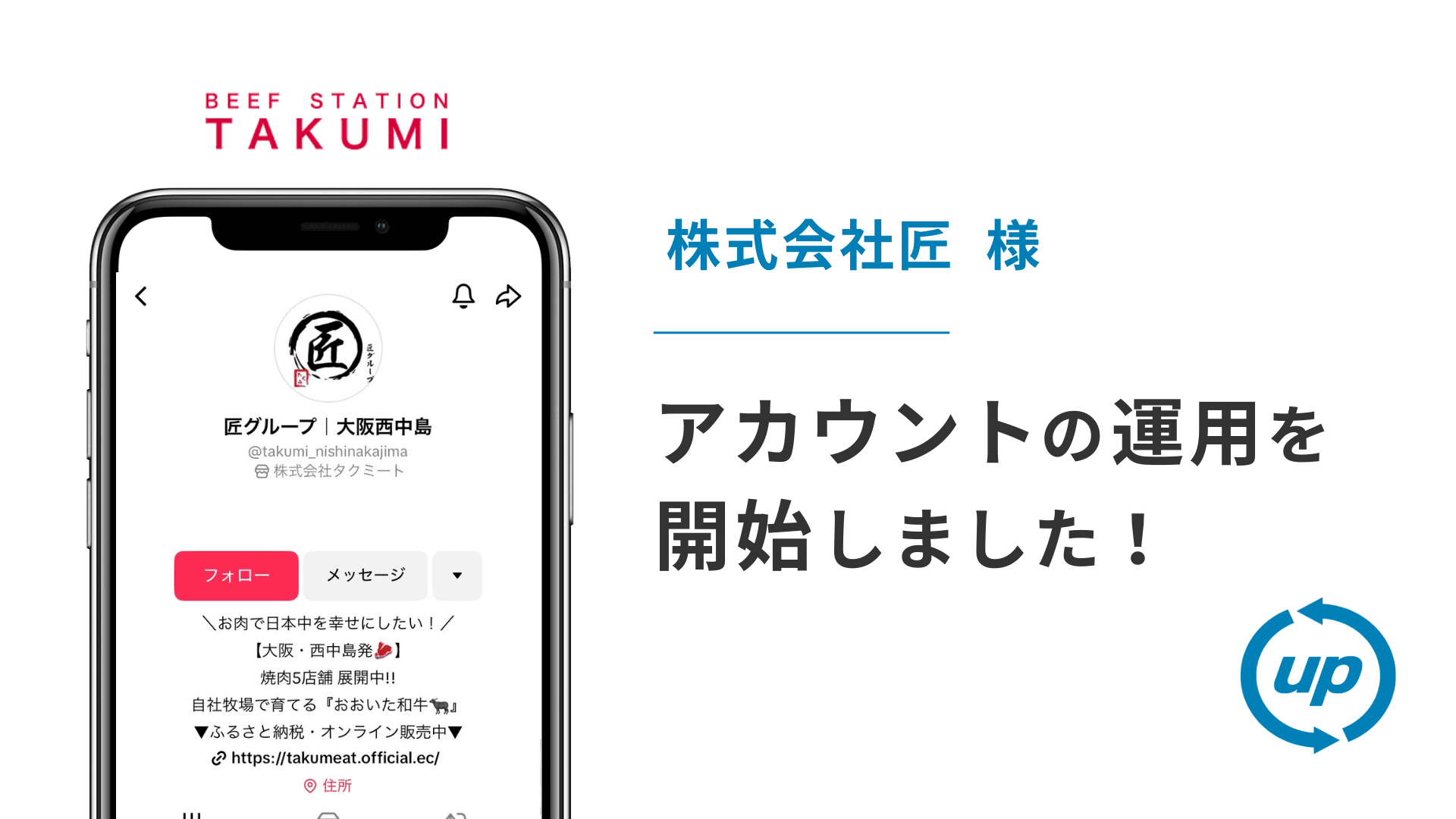 株式会社匠様のTikTok運用を本日より開始しました!