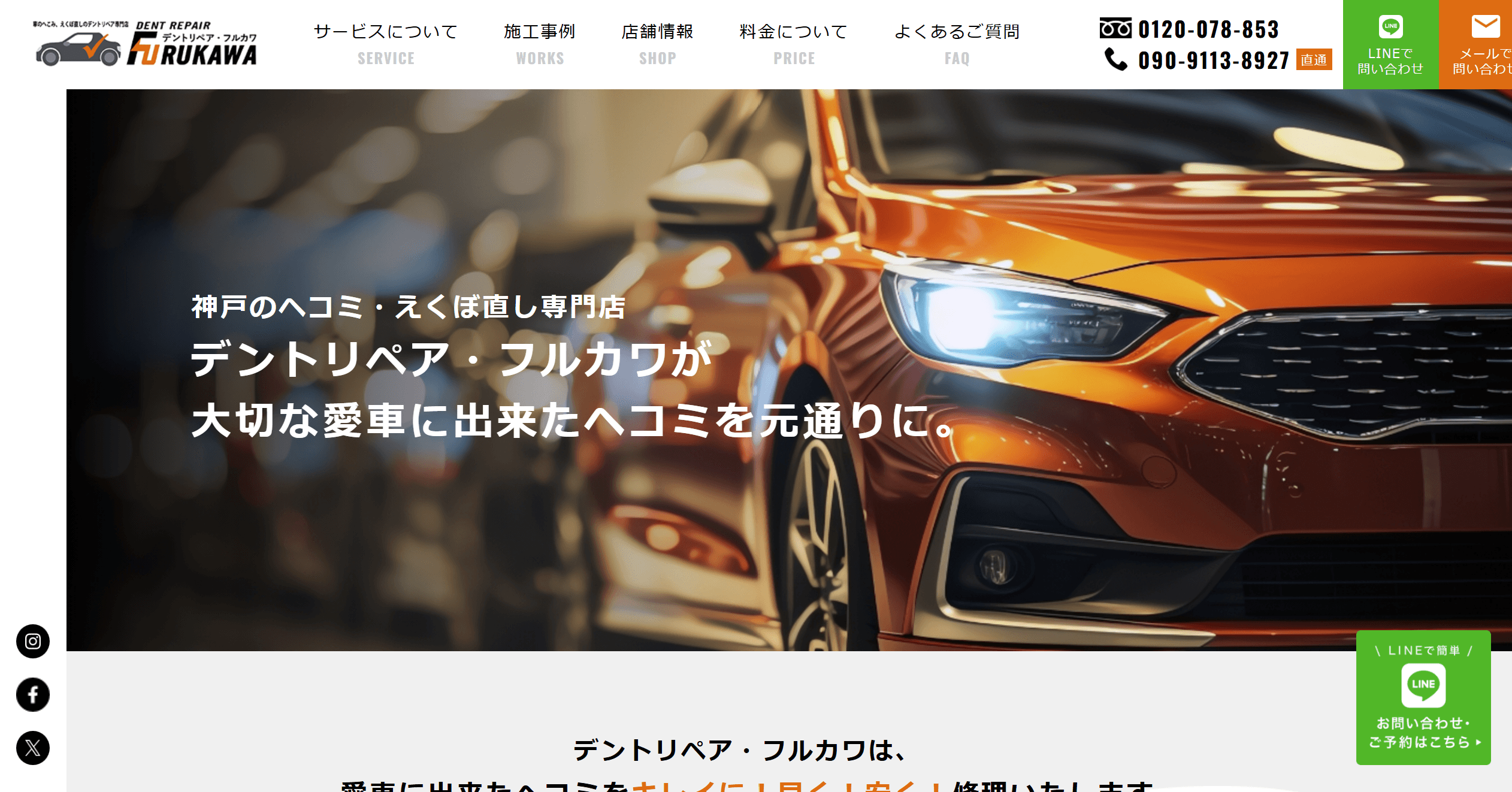 ヘコミ修理専門 デントリペア・フルカワ様のサービスサイトをリニューアルしました