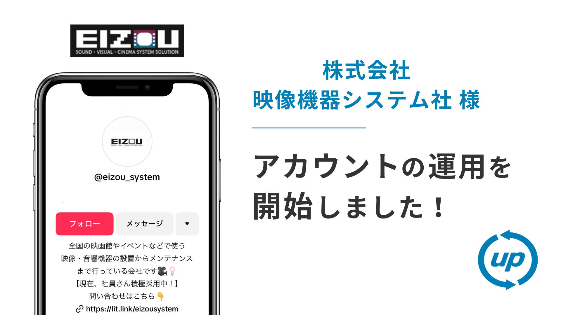 株式会社映像機器システム社様のTikTok運用を本日より開始しました!