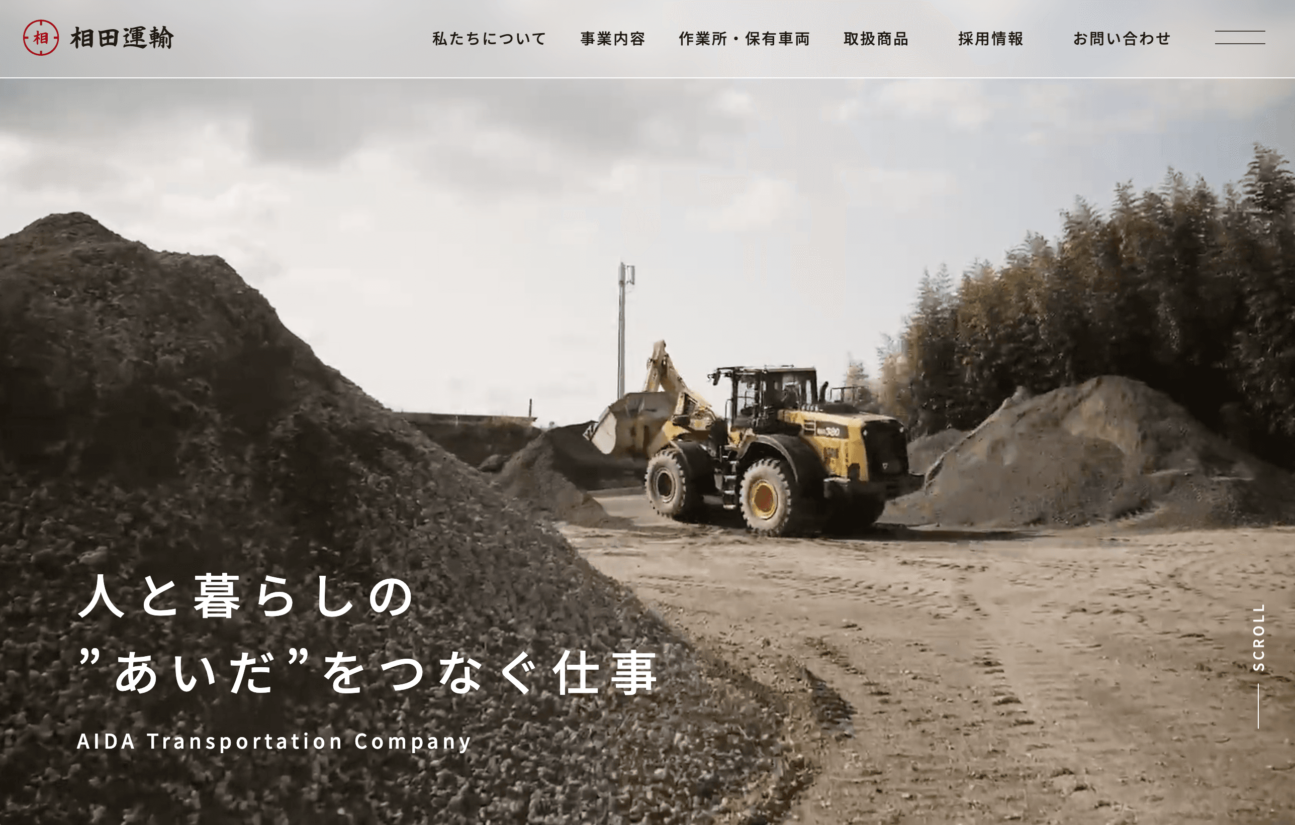 相田運輸株式会社様のコーポレートサイトをリニューアルしました。