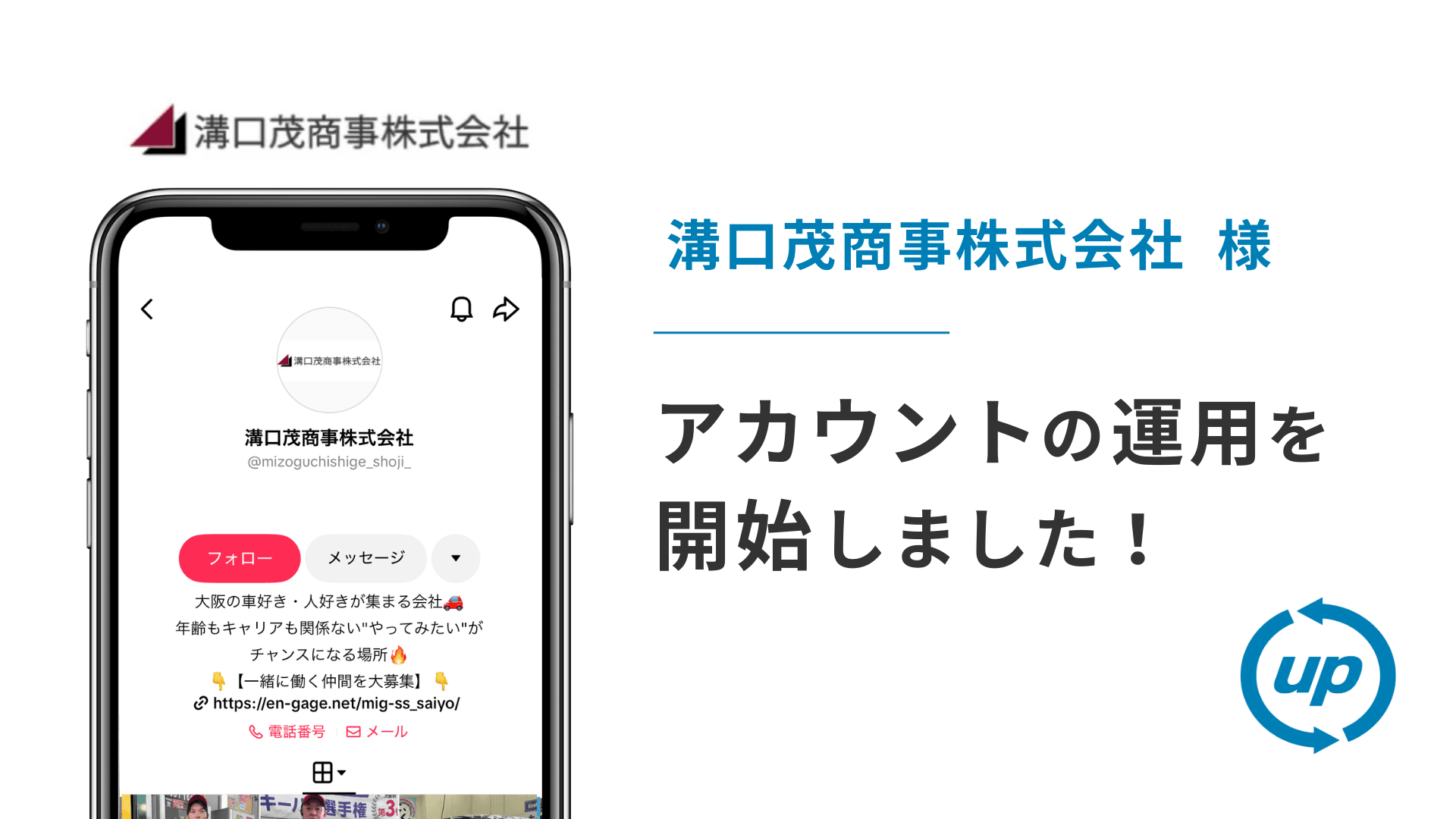溝口茂商事株式会社様のTikTok運用を本日より開始しました!