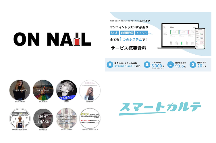 ON NAILとスマートカルテのロゴとサービス画面